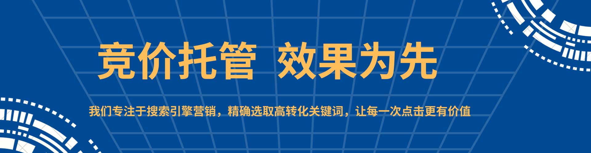 海州sem代运营
